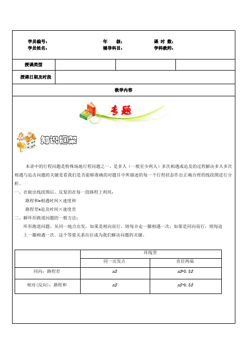 奥数多次相遇问题