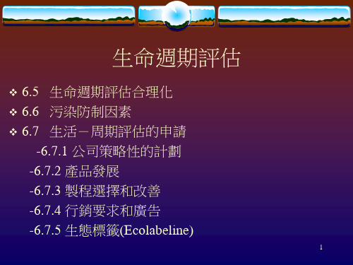 生命周期评估