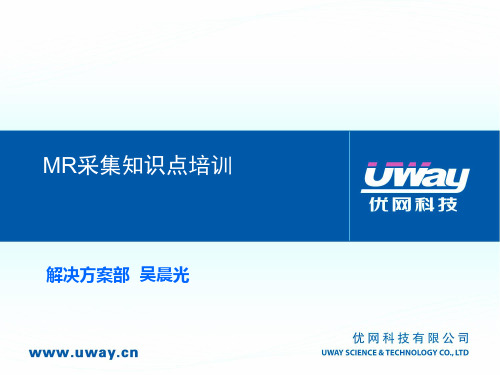 4.MR采集知识点培训
