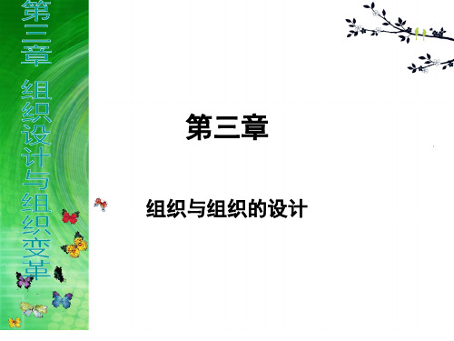 管理学基础(第三章)
