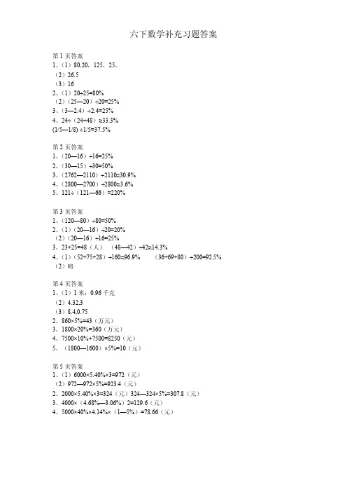 小学数学补充习题(课标苏教版 六年级下册)答案