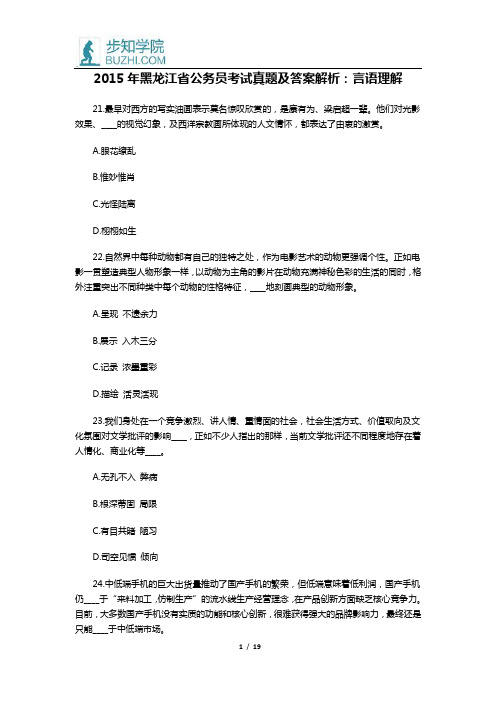 2015年黑龙江省公务员考试真题及答案解析：言语理解