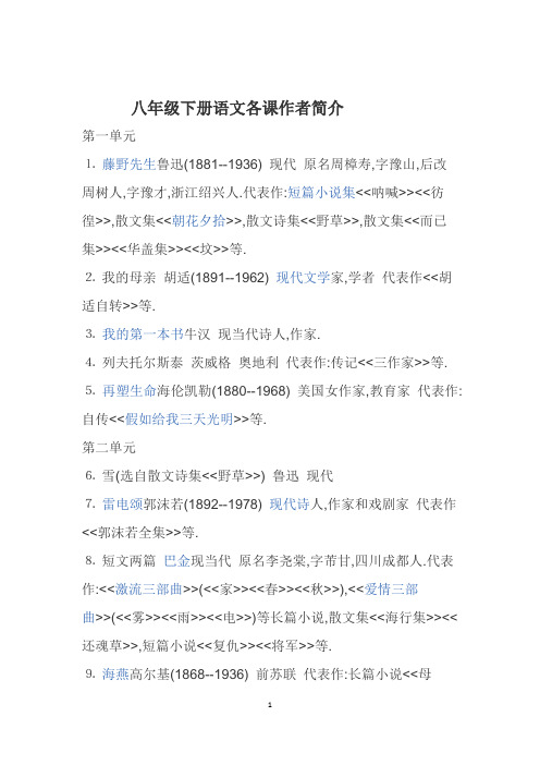 八年级下册语文各课作者简介