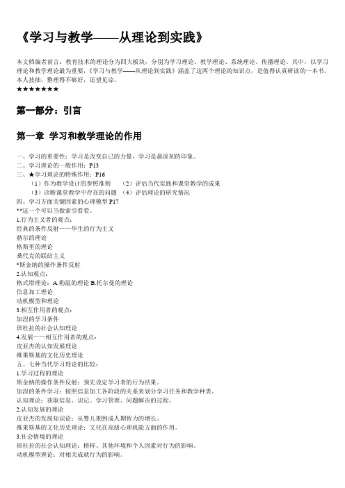 《学习与教学——从理论到实践》总结