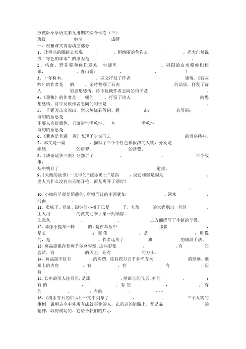 苏教版小学语文第九册期终综合试卷