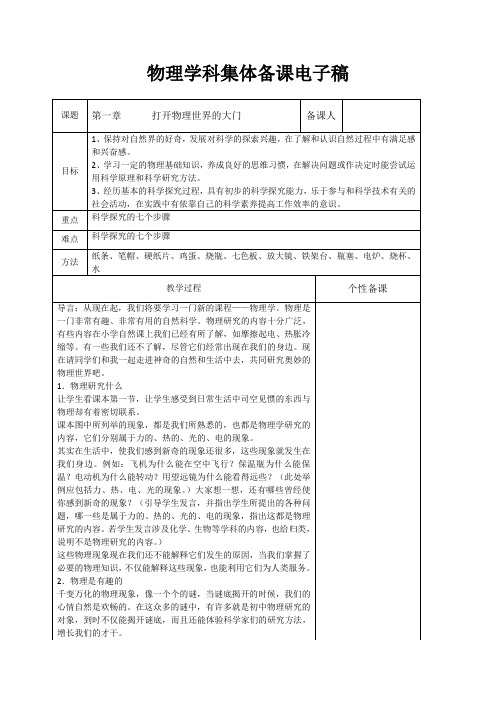 新沪科版八年级物理全一册《一章 打开物理世界的大门  第二节 探索之路》教案_6