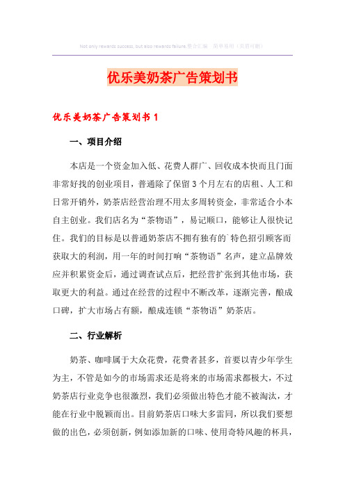 优乐美奶茶广告策划书