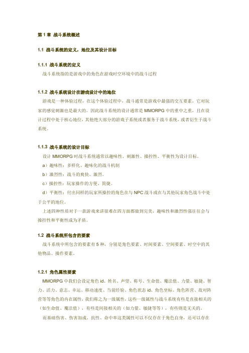 战斗系统