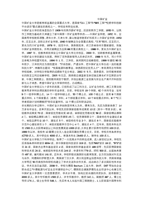 徐州矿大简要信息