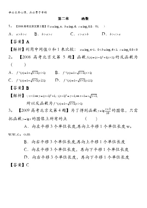 2017高考十年高考数学(文科)分项版 专题02 函数(北京专版)(解析版) 含解析