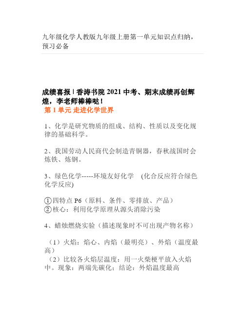 九年级化学人教版九年级上册第一单元知识点归纳