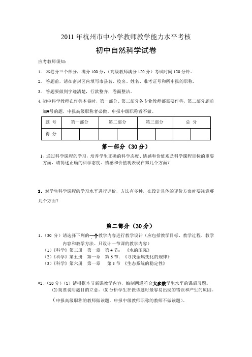 2011年杭州市中小学教师教学能力水平考核(缺答案)