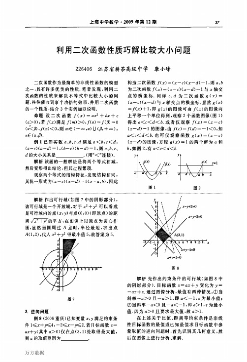 利用二次函数性质巧解比较大小问题