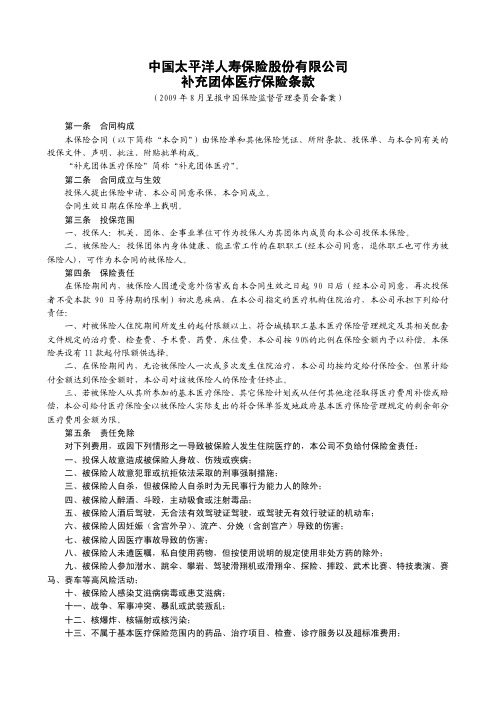 太保补充团体医疗保险条款5页