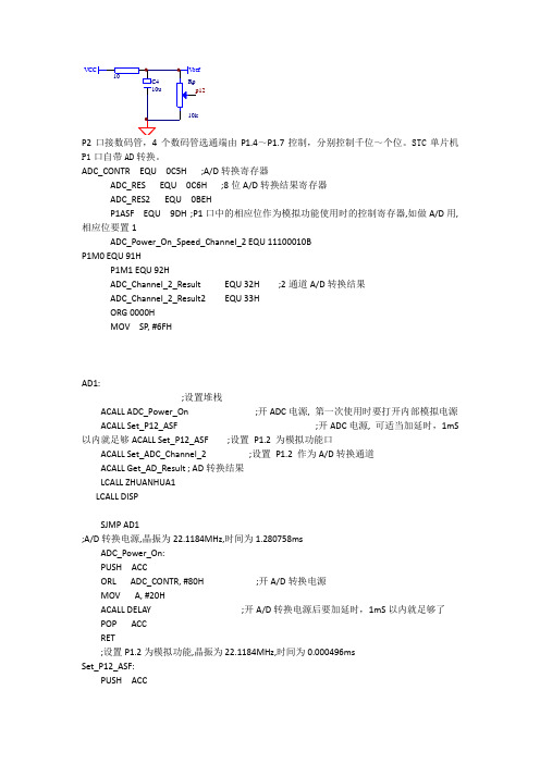 10位AD转换源码显示汇编程序