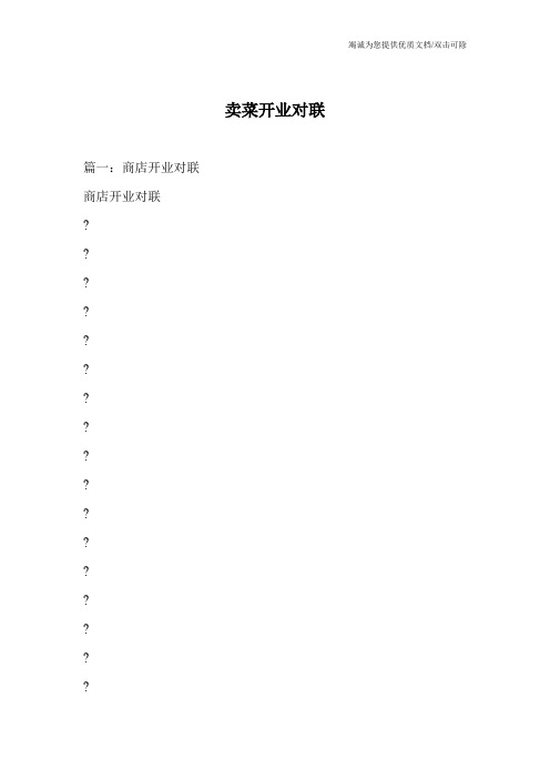 卖菜开业对联