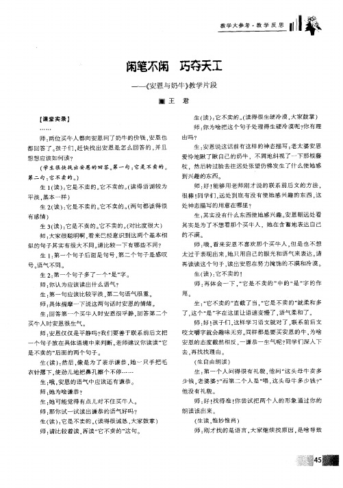 闲笔不闲巧夺天工——《安恩与奶牛》教学片段