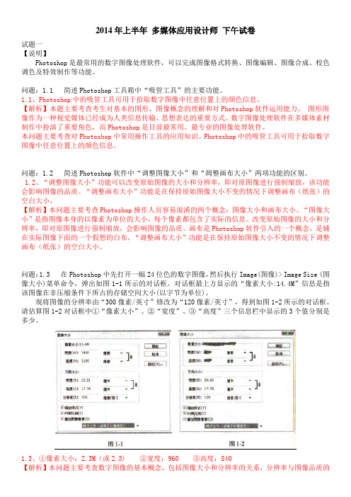 2014年上半年 多媒体应用设计师 下午试卷