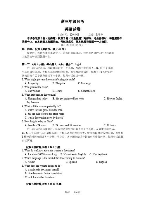 高三上学期第一次月考英语试题 (2)