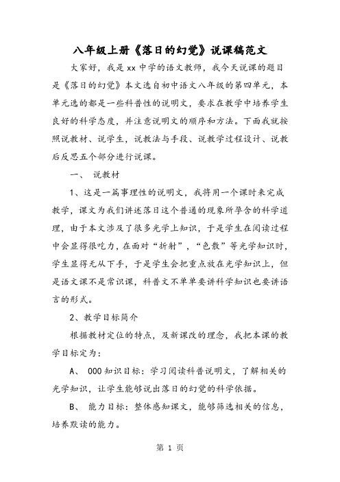 八年级上册《落日的幻觉》说课稿范文-精选学习文档