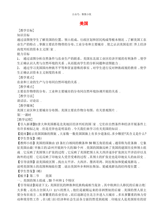 七年级地理下册第九章第一节美国教案3新版新人教版2020-202180828233