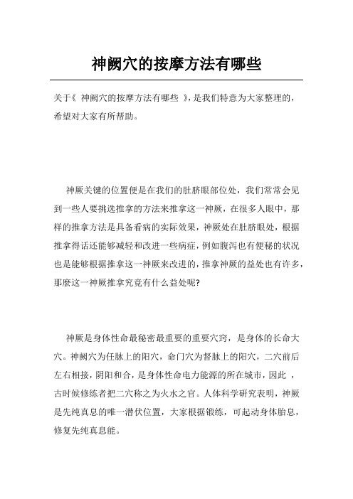 神阙穴的按摩方法有哪些