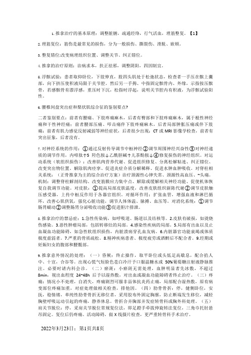 推拿治疗学期末重点