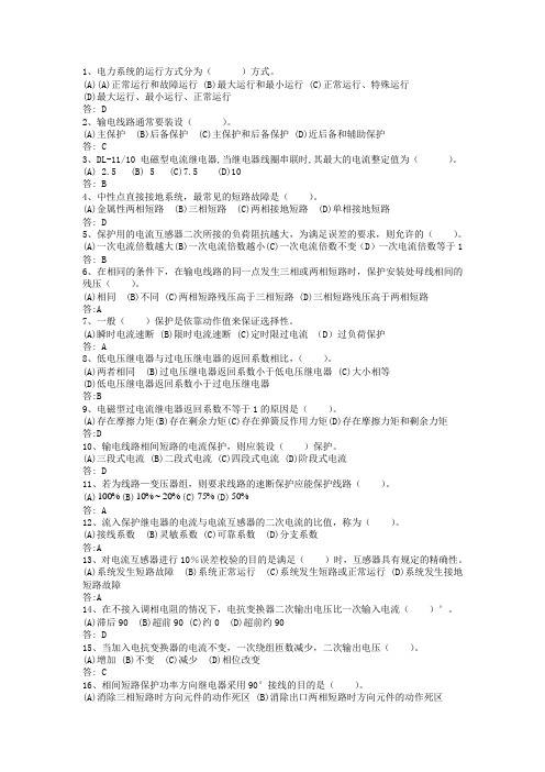 电力系统运行方式