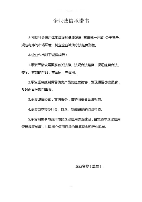 商业信誉承诺书