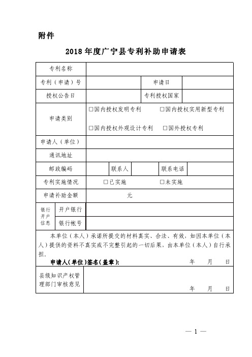 2018年广宁专利补助申请表