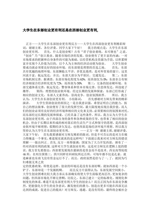 大学生在东部创业更有利还是在西部创业更有利