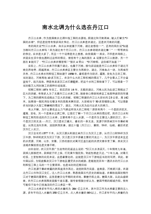 南水北调为什么选在丹江口