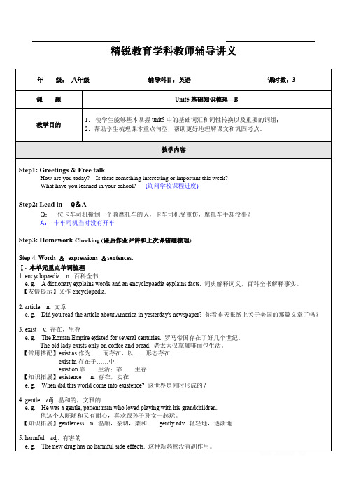 八年级英语上(Unit5 基础知识梳理-B)