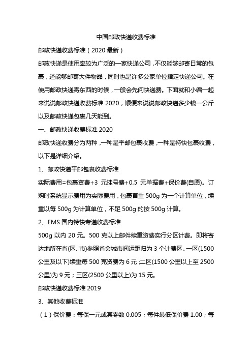 中国邮政快递收费标准