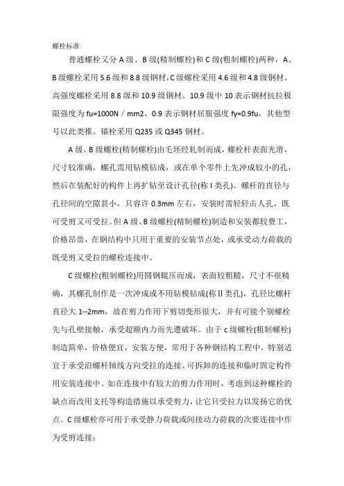 螺栓标准