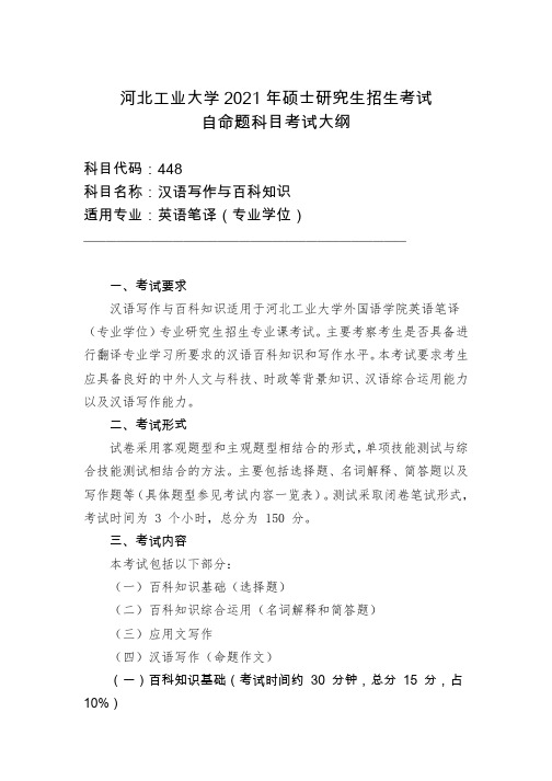 自命题科目考试大纲[005]