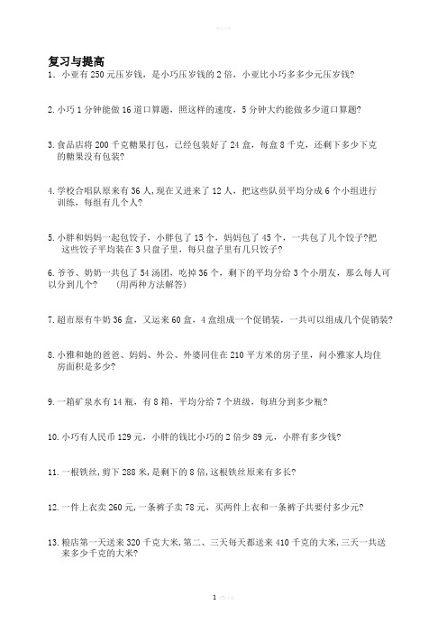 沪教版三年级下册数学期末复习整理与提高