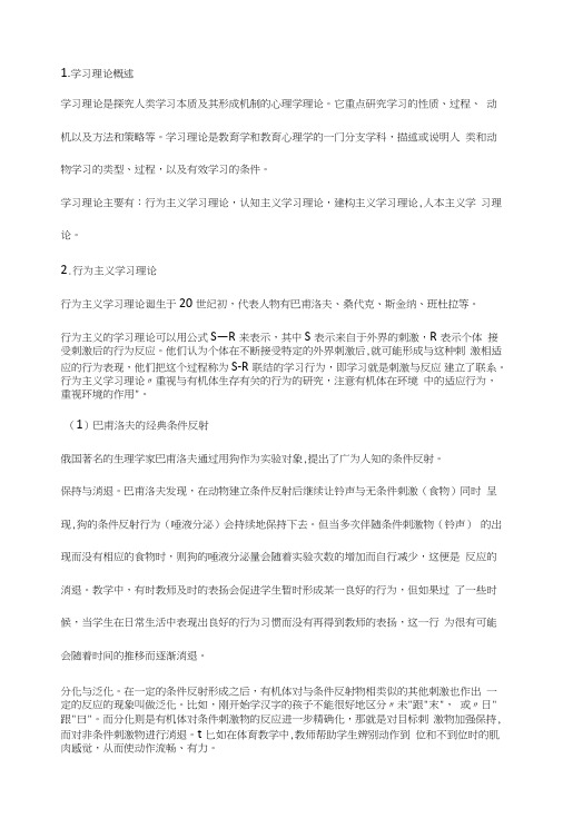 教师资格国考《教育基础知识和基本原理》学习理论.doc
