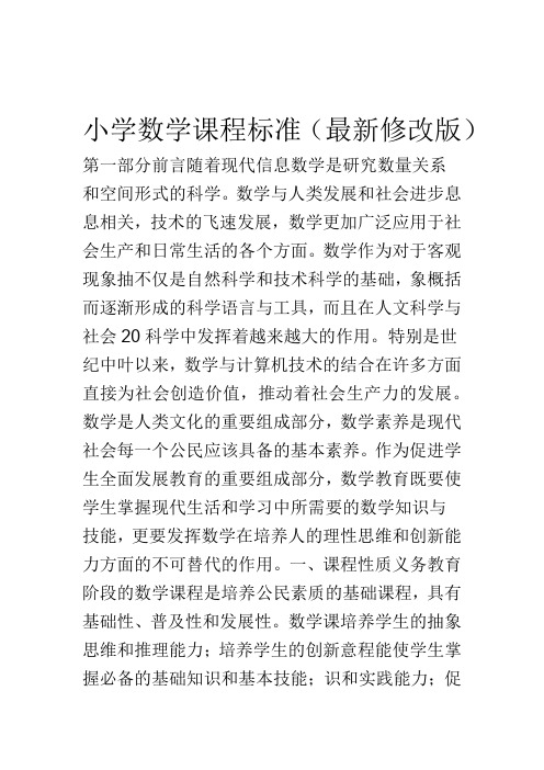 2018最新小学数学课程标准(完全解读)