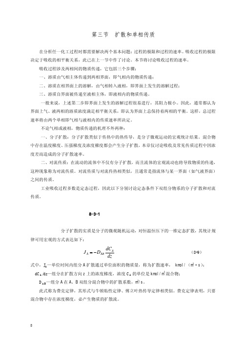 化工原理8.03