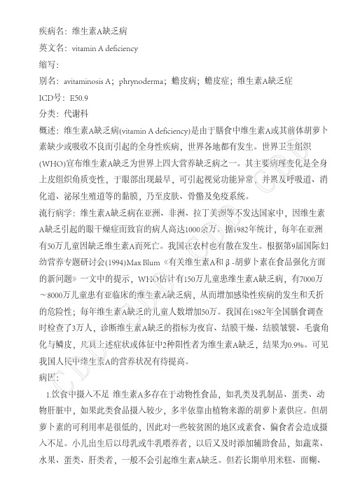 维生素A缺乏病--德和堂代谢科疾病大全