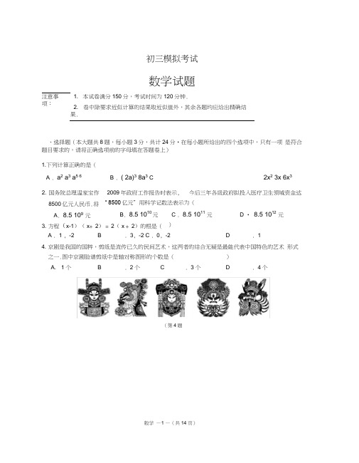 初三数学模拟试卷及答案