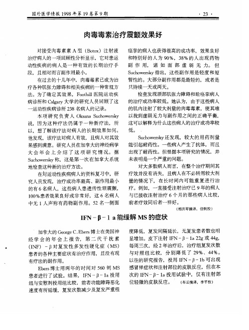 肉毒毒素治疗震颤效果好