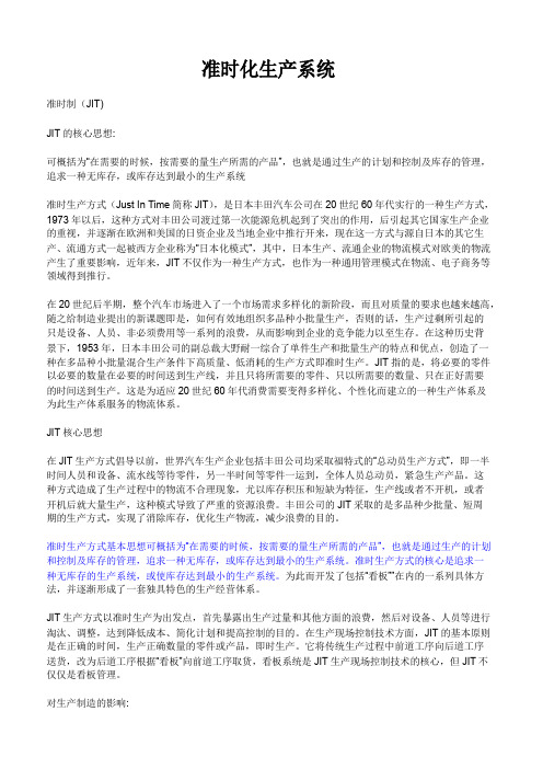 JIT生产模式