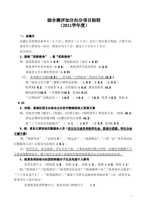 综合测评加分细则