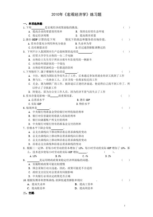 对外经贸大学宏观经济学期末模拟(施丹)习题