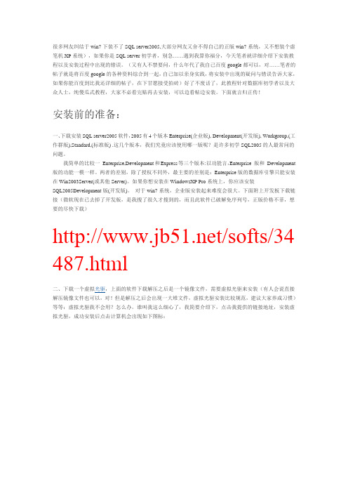 win7下安装SQL server2005