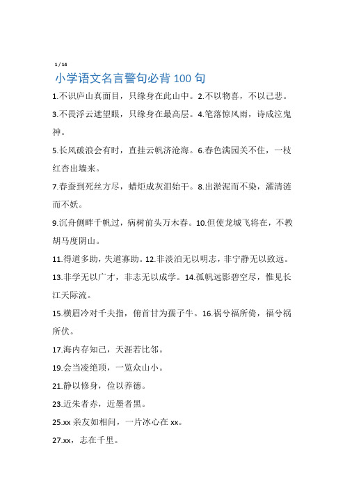 小学语文名言警句必背100句
