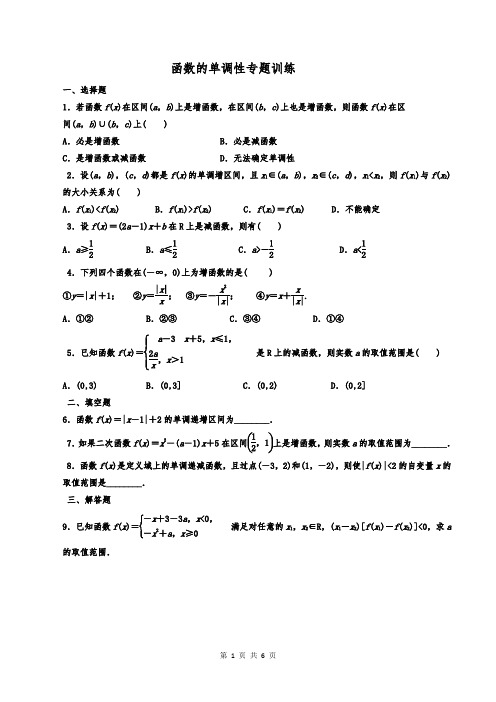 函数的单调性专题