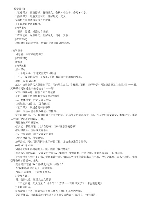 蜀鄙之僧教学设计